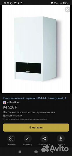 Газовый котел настенный buderus