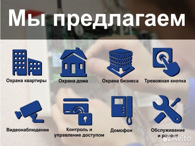 Видеонаблюдение Охрана дома Сигнализация Домофон