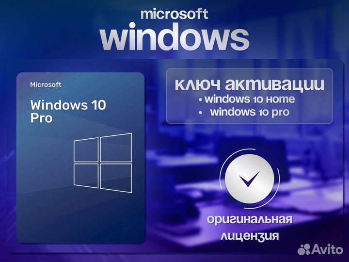 Ключ Windows 10/11 Pro/Home Активации OEM / Retail