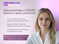 Финансист. Расчет чистой прибыли до товара