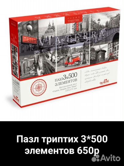 Пазлы триптих