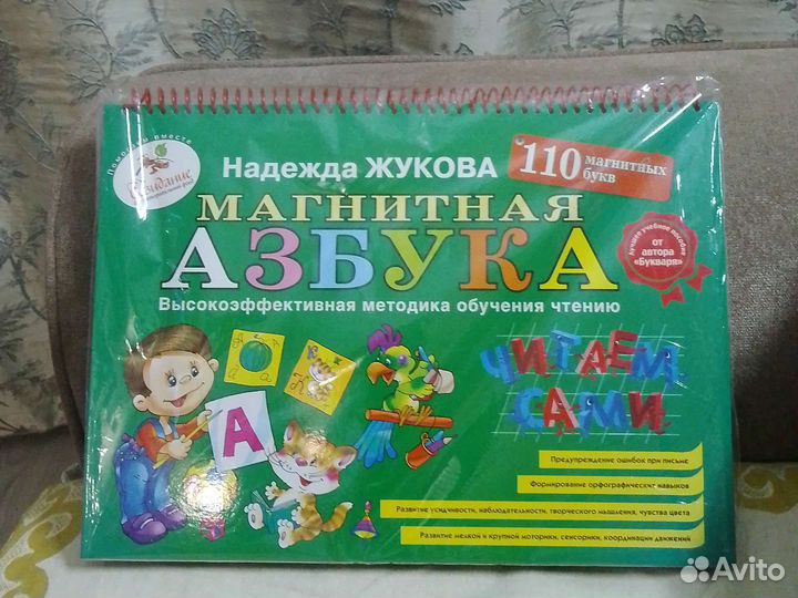 Магнитная азбука Жуковой