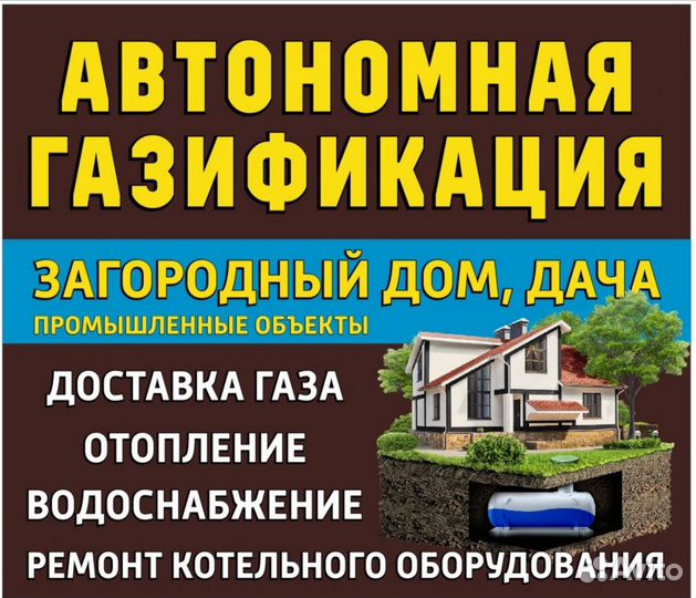 Автономная газификация