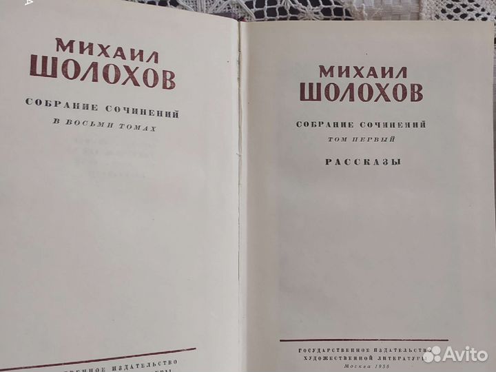 Михаил Шолохов. Тихий Дон. Рассказы. Очерки
