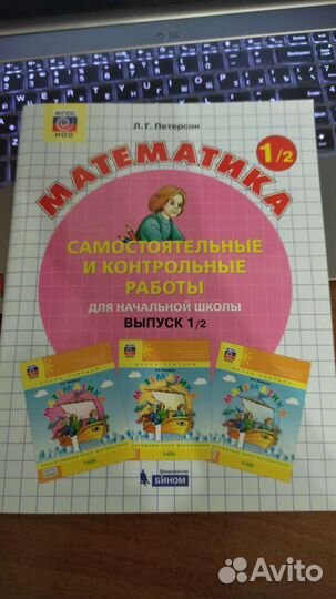 Петерсон самостоятельные и контрольные работы