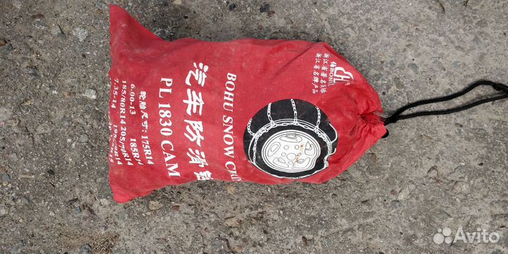 Цепи противоскольжения