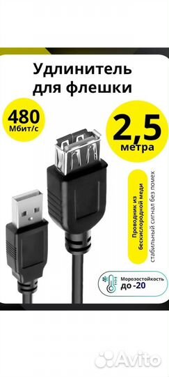 Удлинитель USB