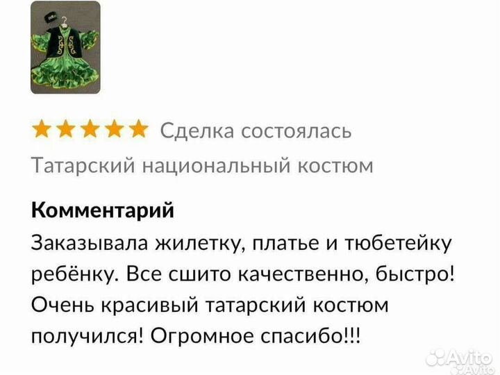 Национальный костюм для девочек