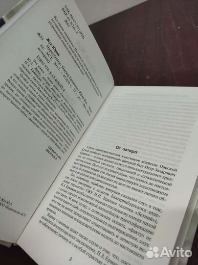 Цареубийца. Маузер Ермакова