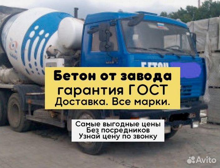 Бетон с доставкой