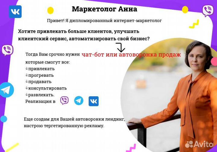 Создание чат-бота и автоворонки продаж