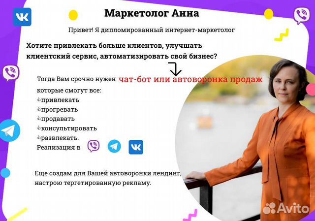 Создание чат-бота и автоворонки продаж
