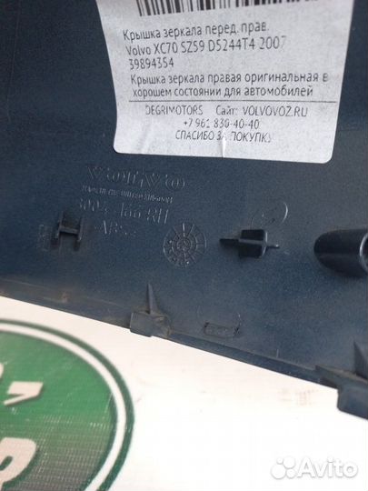 Крышка зеркала правая оригинал Volvo XC70 XC90