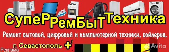 Суперрембыттехника