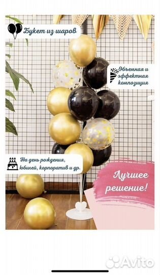 Подставка для воздушных шаров