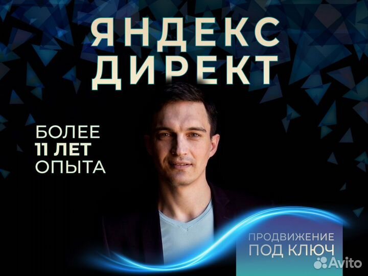 Маркетолог Директолог. Настройка Яндекс Директ