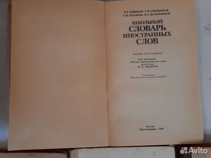 Учебные пособия и словари СССР