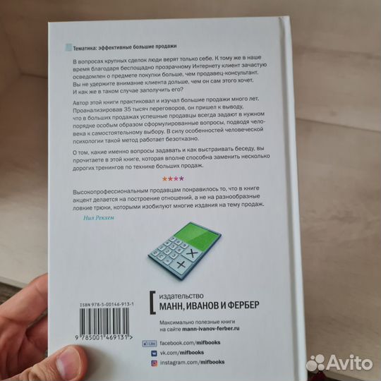 Спин продажи Нил рекхем