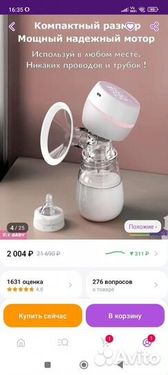 Молокоотсос электрический