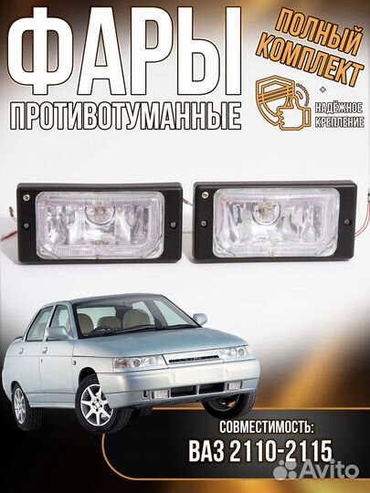 Противотуманные фары ваз 2110 с габаритной подсвет