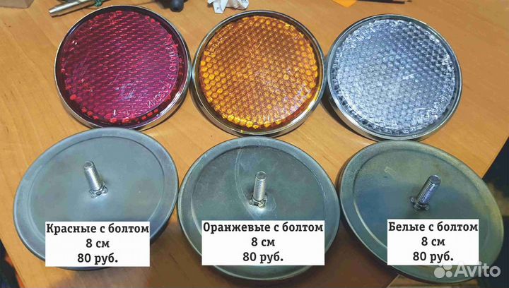 Катафоты в ассортименте