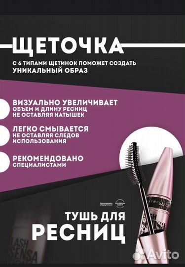 Тушь для ресниц maybelline
