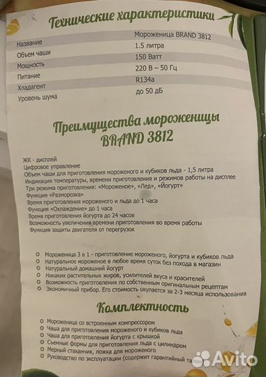 Автоматическая мороженица Brand 3812