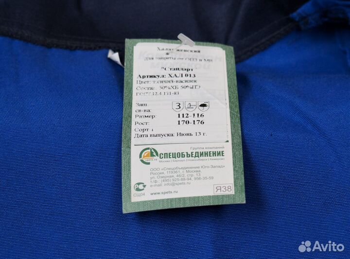 Спецодежда халат женский р. 56-58