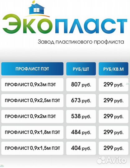 Профнастил пэт пластмассовый от 12 штук; с завода
