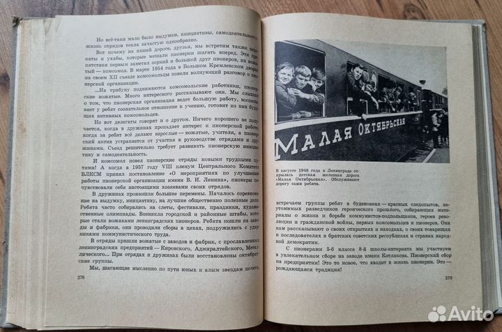Всегда готов Рассказы о ленингр. пионерах. 1969