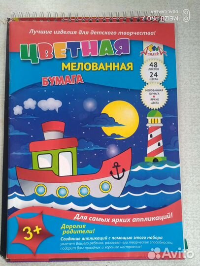 Цветная бумага и цв. картон для творчества новые