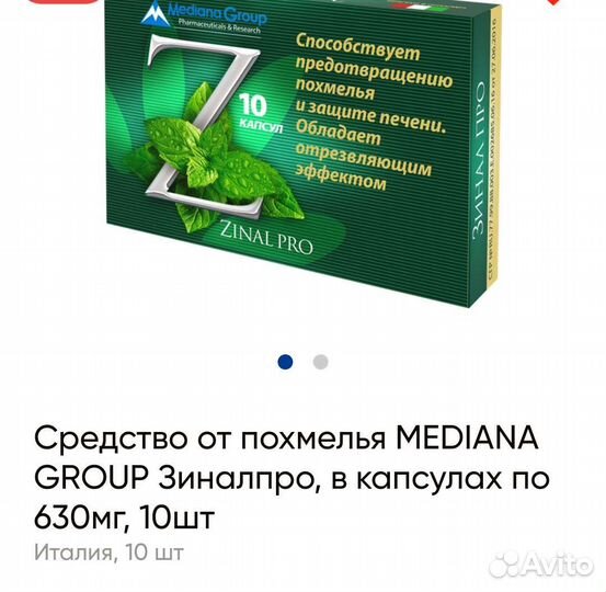 Средство от похмелья