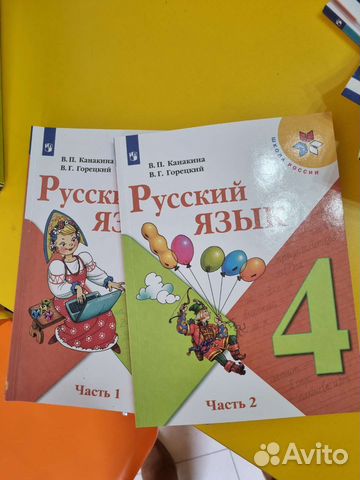 Учебники 4 класс Школа России, Перспектива