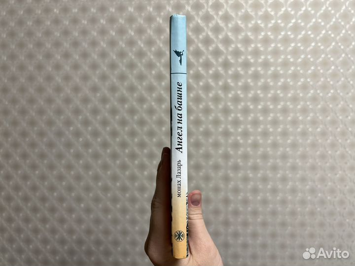 Книга ангел на башне