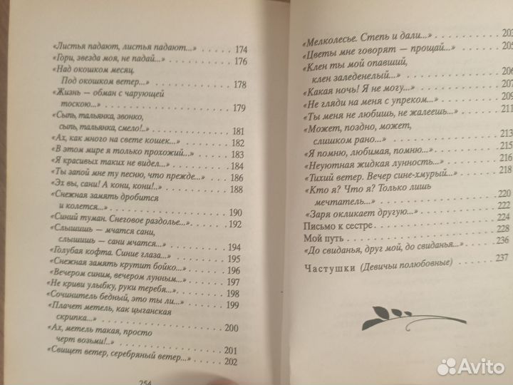 Сергей Есенин. Я обманывать себя не стану. Стихи