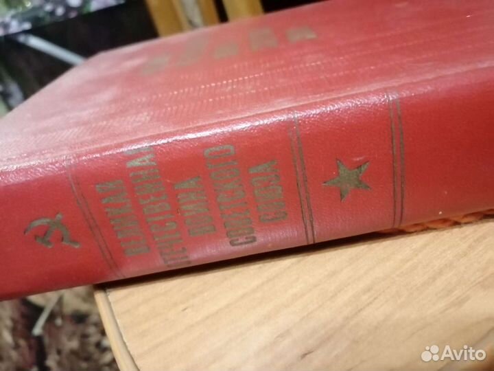 Книга ВОВ Советского Союза 1941-1945 г