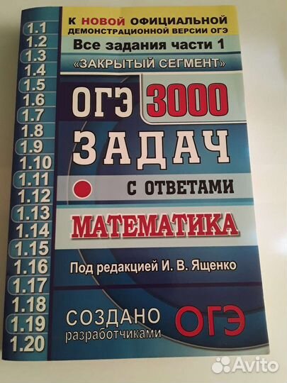 Огэ 3000 задач с ответами по матиматике