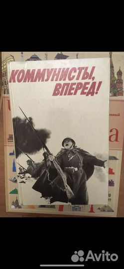 Коммунисты вперёд