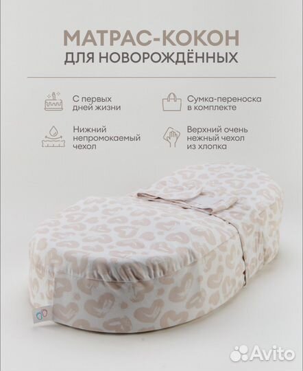 Матрас кокон для новорожденных
