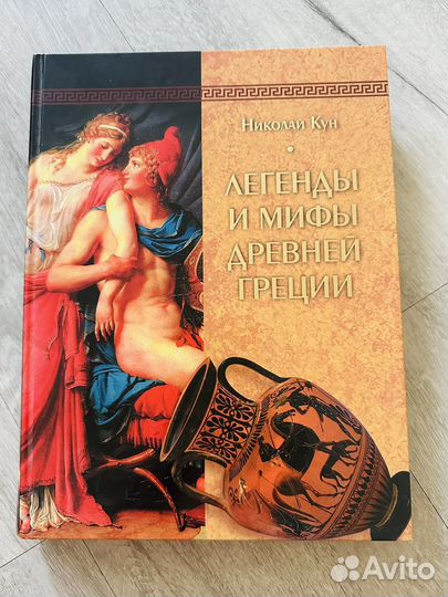 Мифы древней греции