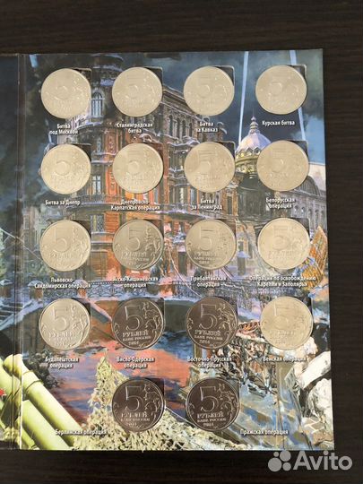 Памятные монеты к 70-летию Победы (альбом)