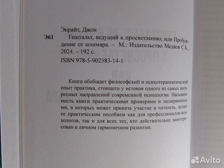 Гештальт, ведущий к просветлению