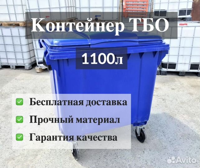 Пластиковые контейнеры для тбо 1100л