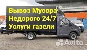 Вызов мусора