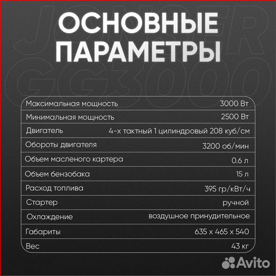 Бензогенератор jonser GG 3000