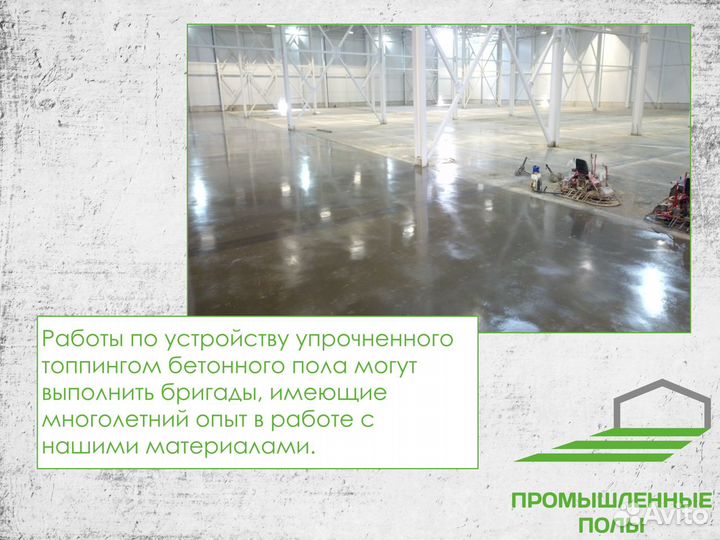 Топпинг для бетона Refloor, г. Шахты