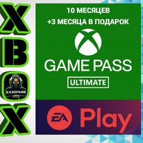 Xbox game pass ultimate 9 месяцев