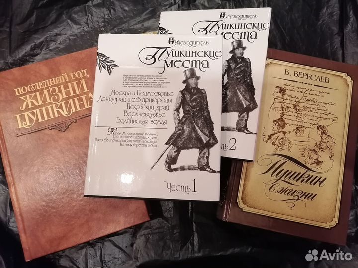 Комплект книг о жизни А. С. Пушкина