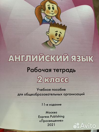 Рабочая тетрадь английский язык 2 класс