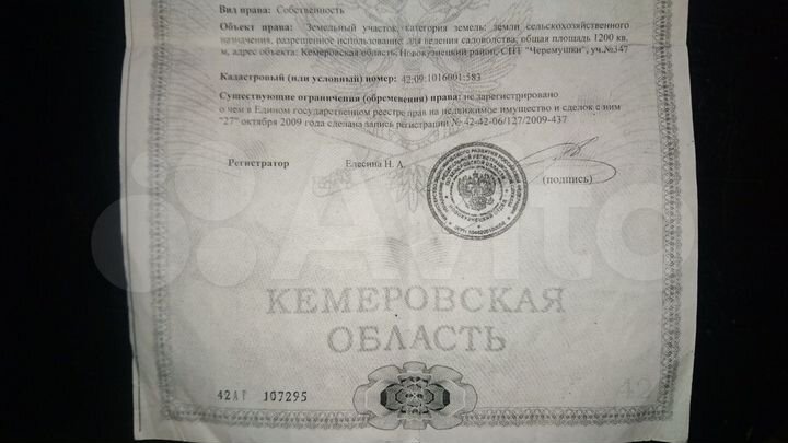 Участок 12 сот. (СНТ, ДНП)